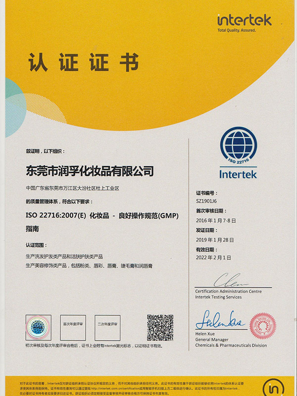 ISO22716Certificate of Chinese